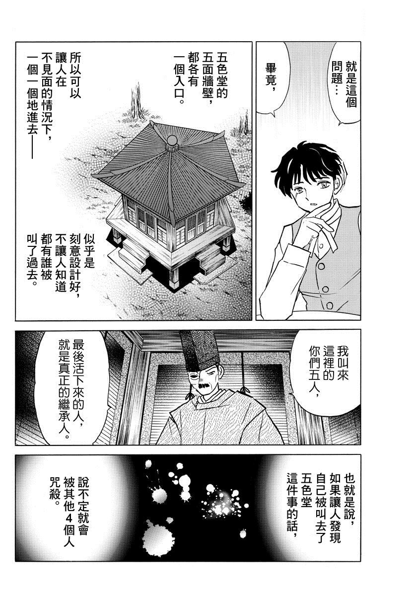 《摩绪》漫画最新章节第42话免费下拉式在线观看章节第【10】张图片