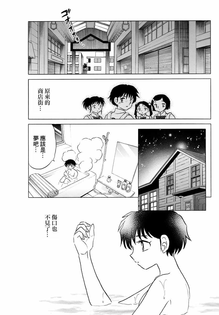 《摩绪》漫画最新章节第1话免费下拉式在线观看章节第【34】张图片