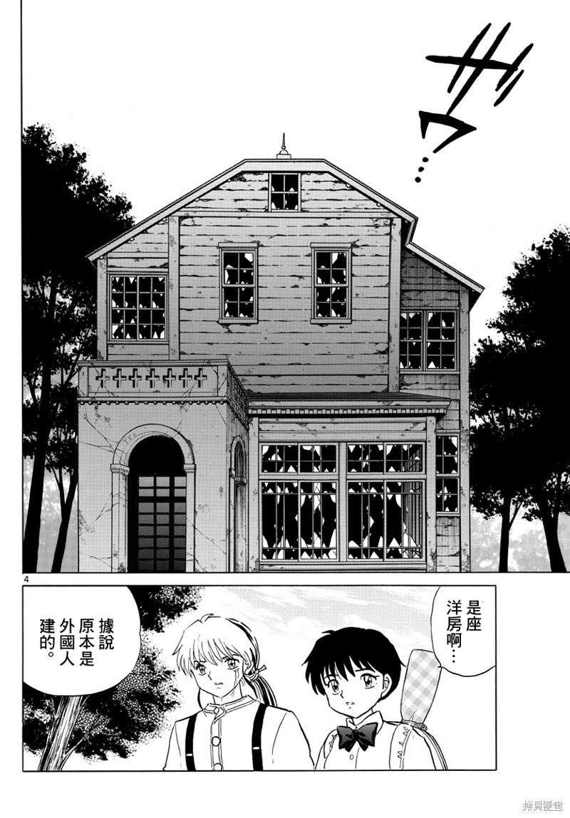 《摩绪》漫画最新章节第128话免费下拉式在线观看章节第【4】张图片