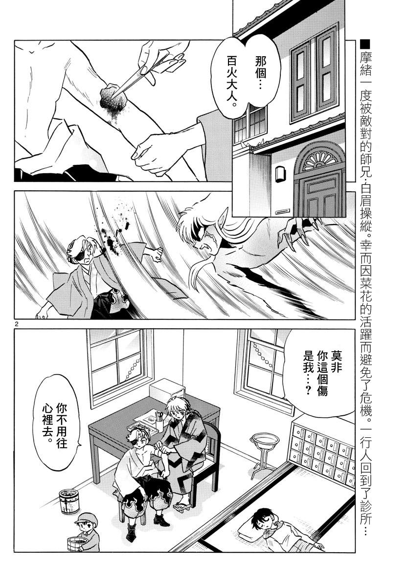 《摩绪》漫画最新章节第78话 夜行患者免费下拉式在线观看章节第【2】张图片