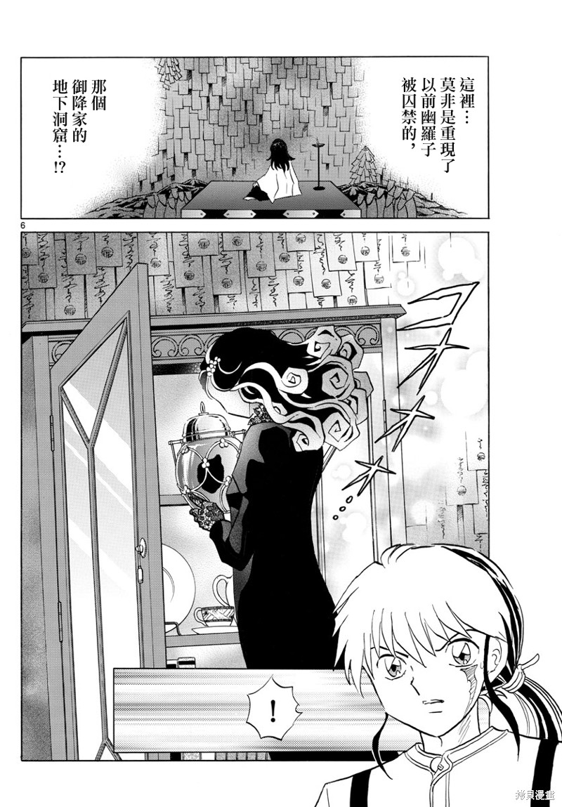 《摩绪》漫画最新章节第142话免费下拉式在线观看章节第【6】张图片