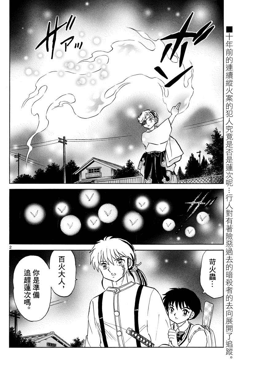 《摩绪》漫画最新章节第108话 慈善家夫妇免费下拉式在线观看章节第【2】张图片