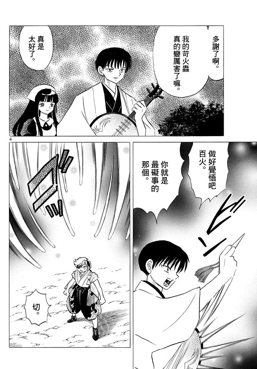 《摩绪》漫画最新章节第110话 人类的蛊毒免费下拉式在线观看章节第【4】张图片