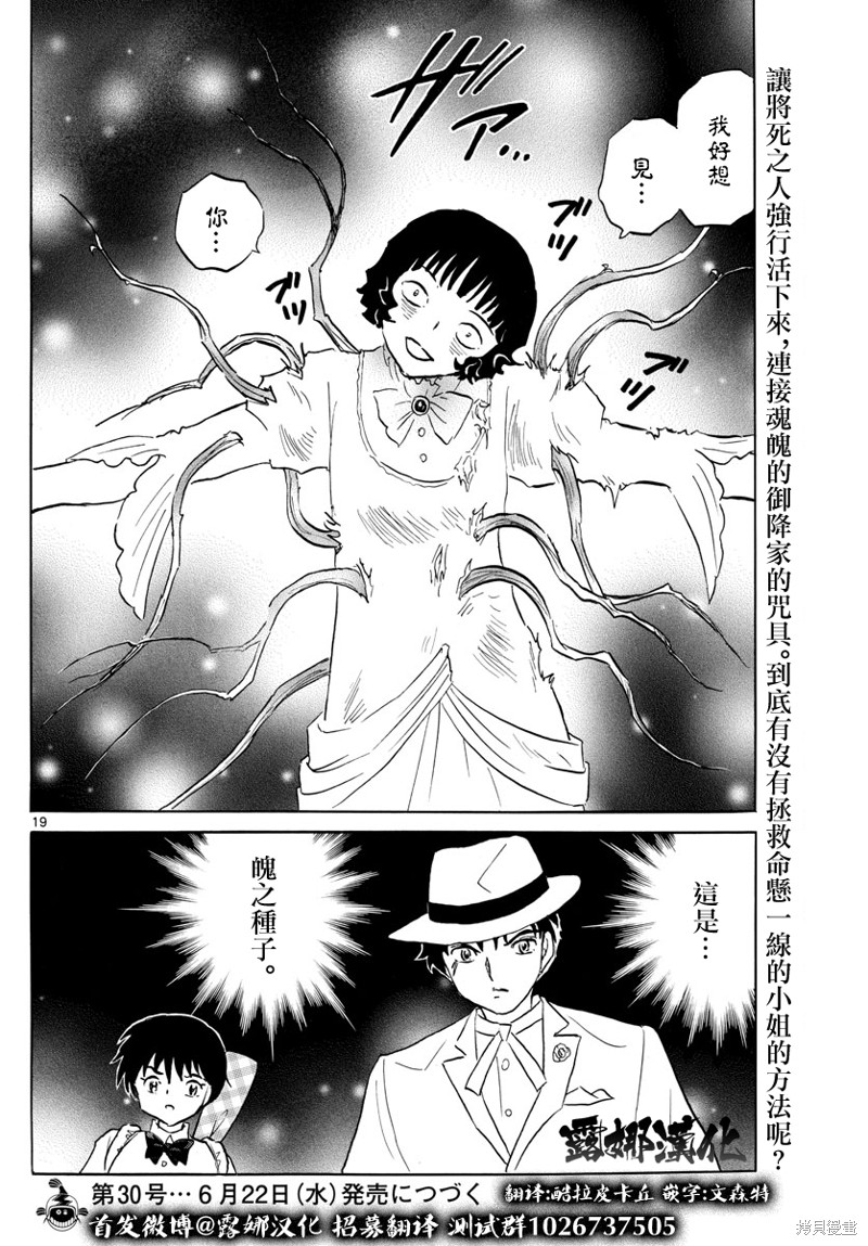 《摩绪》漫画最新章节第144话免费下拉式在线观看章节第【18】张图片