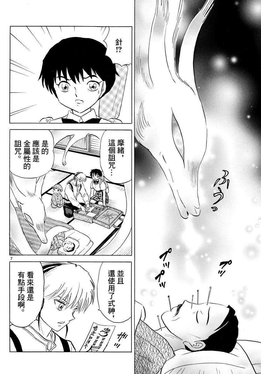 《摩绪》漫画最新章节第133话 诅咒师姐妹免费下拉式在线观看章节第【7】张图片