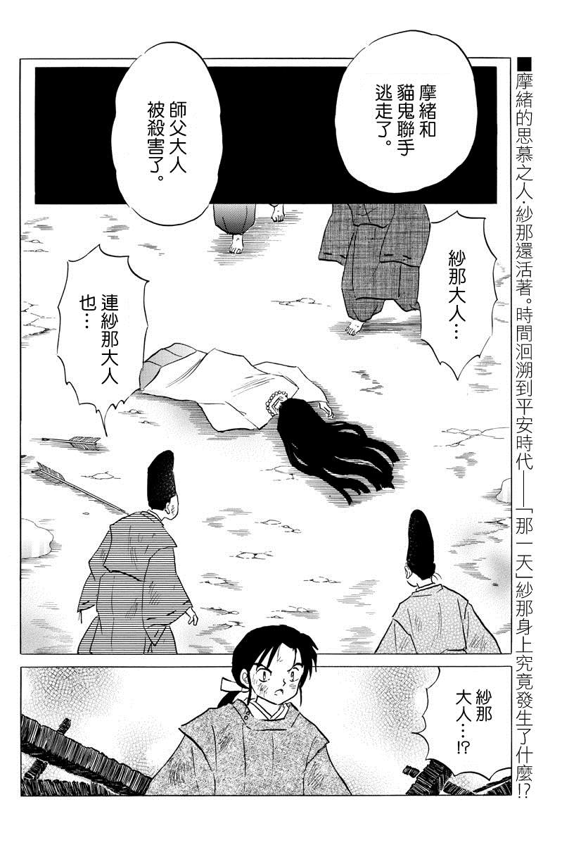 《摩绪》漫画最新章节第47话 纱那的临终免费下拉式在线观看章节第【2】张图片