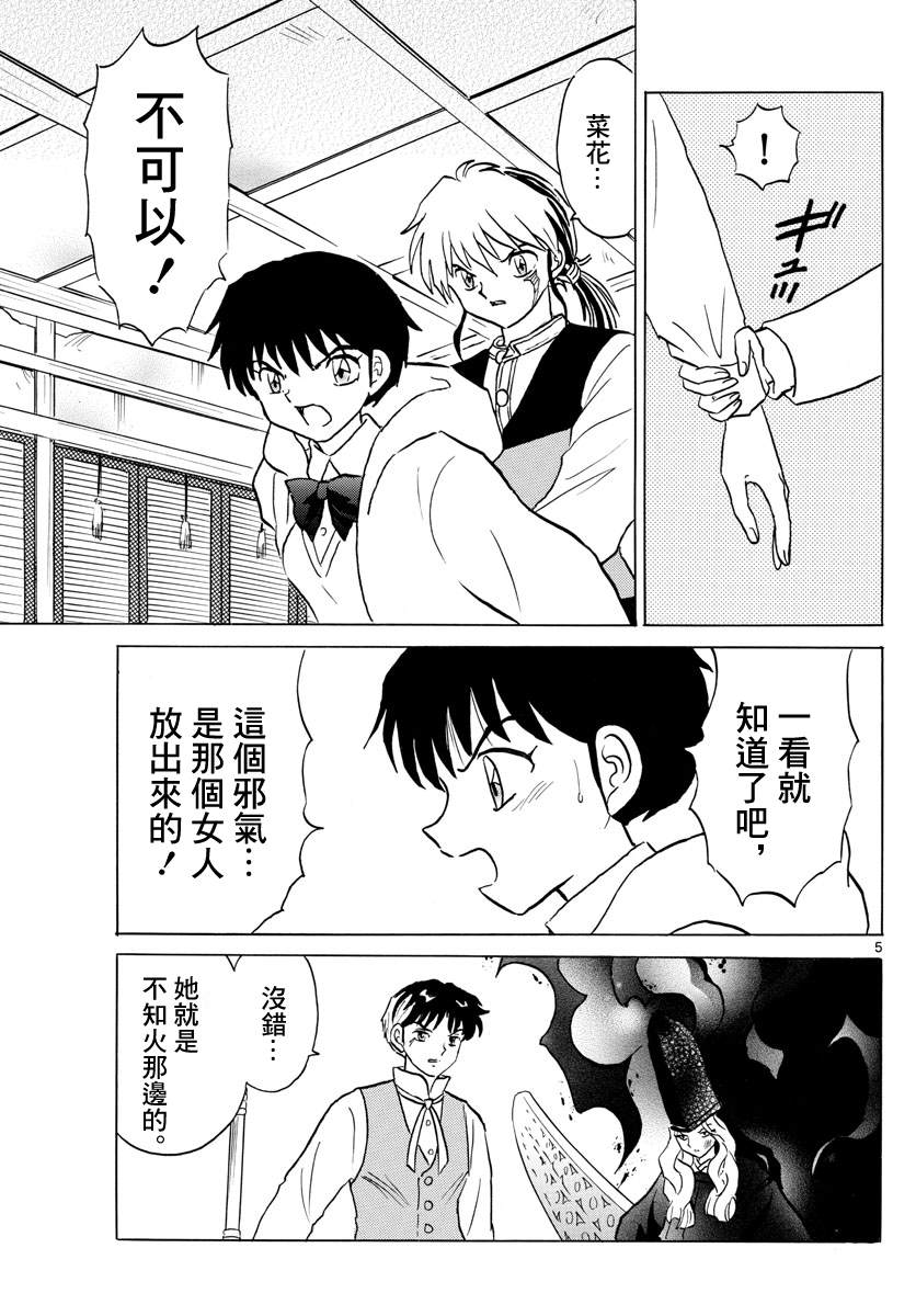 《摩绪》漫画最新章节第68话 不会腐烂的亡骸免费下拉式在线观看章节第【5】张图片