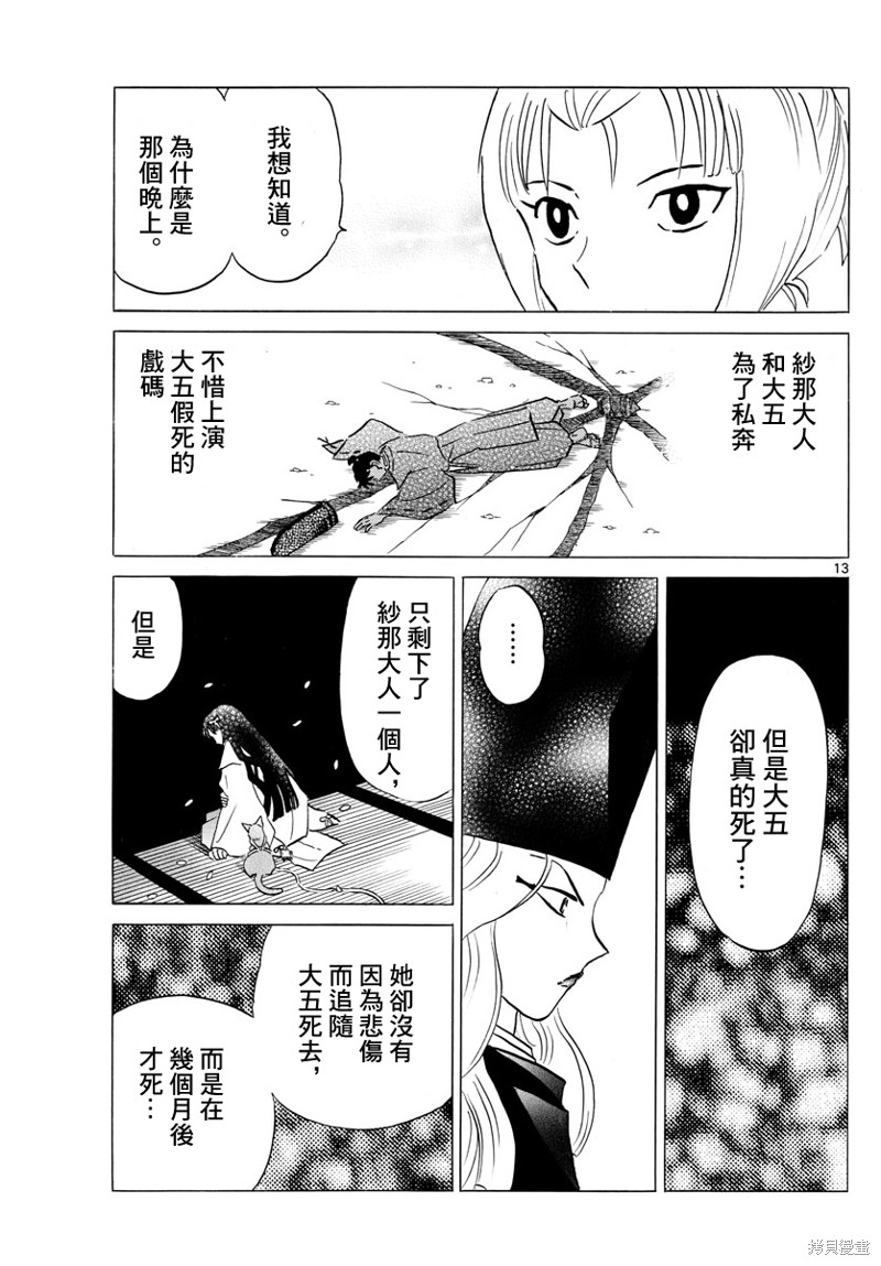 《摩绪》漫画最新章节第163话免费下拉式在线观看章节第【13】张图片