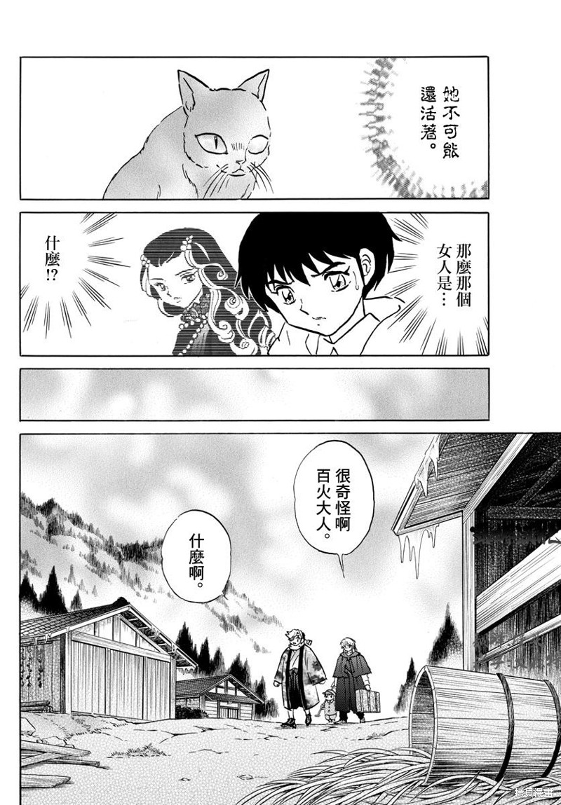 《摩绪》漫画最新章节第52话 诅咒之家免费下拉式在线观看章节第【10】张图片