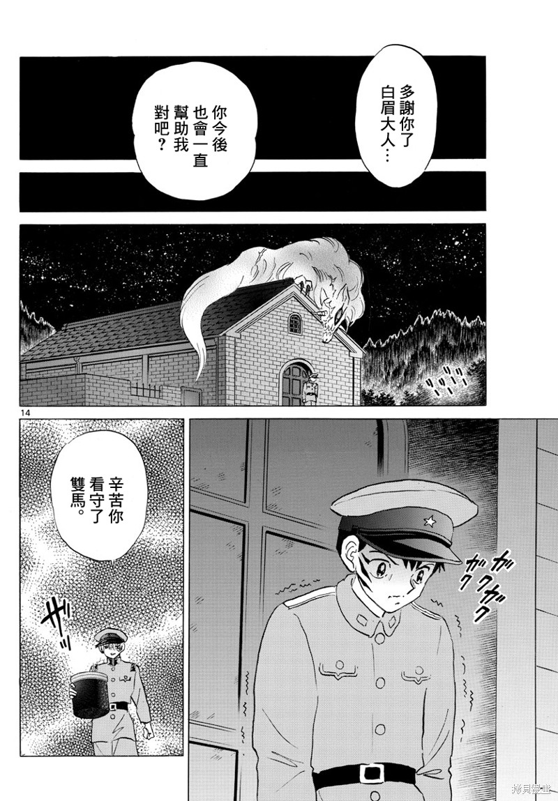 《摩绪》漫画最新章节第150话免费下拉式在线观看章节第【14】张图片