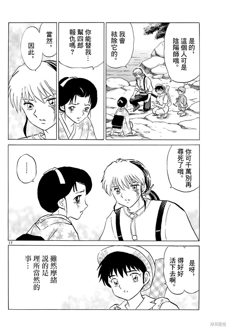 《摩绪》漫画最新章节第147话免费下拉式在线观看章节第【17】张图片