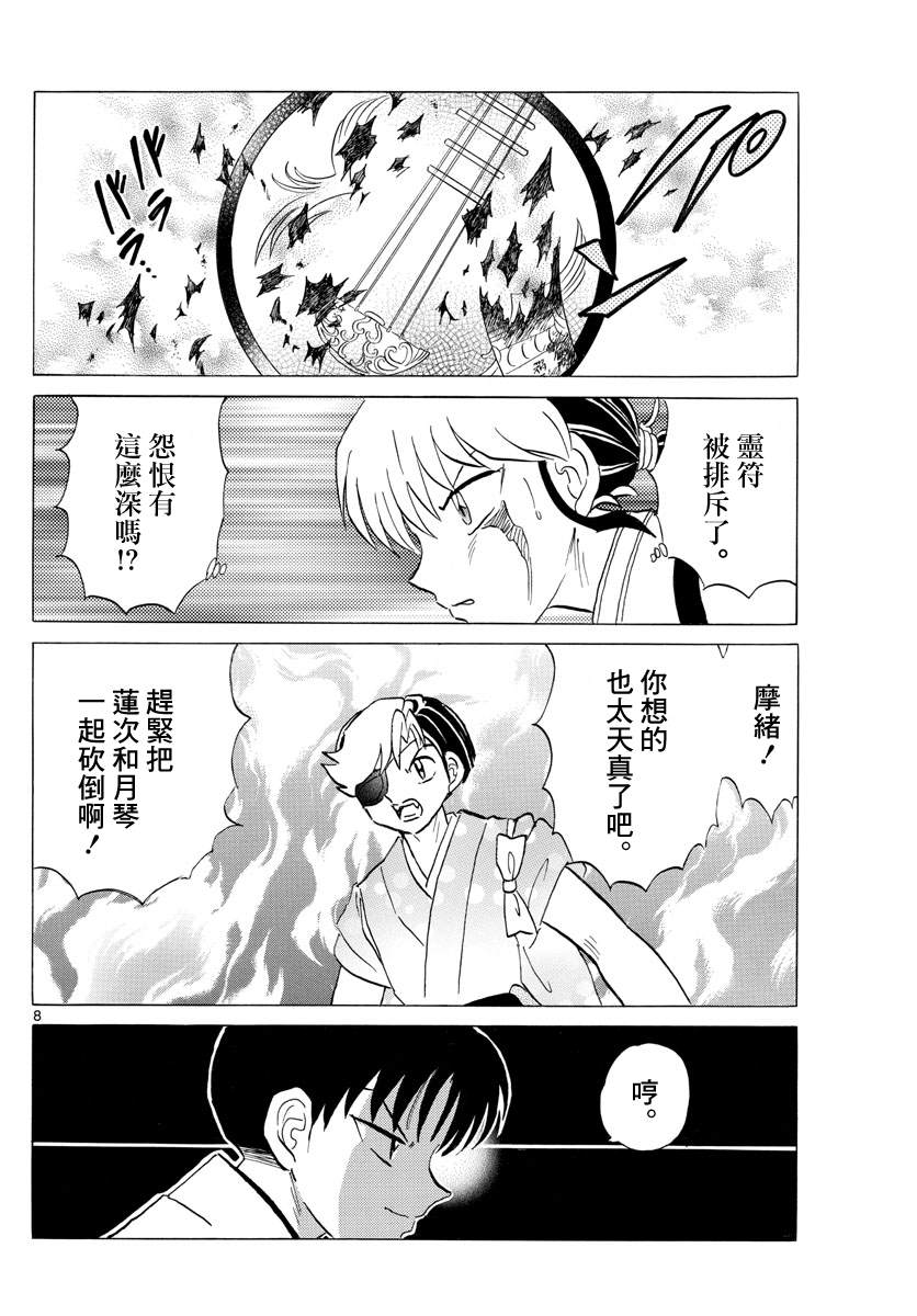 《摩绪》漫画最新章节第110话 人类的蛊毒免费下拉式在线观看章节第【8】张图片