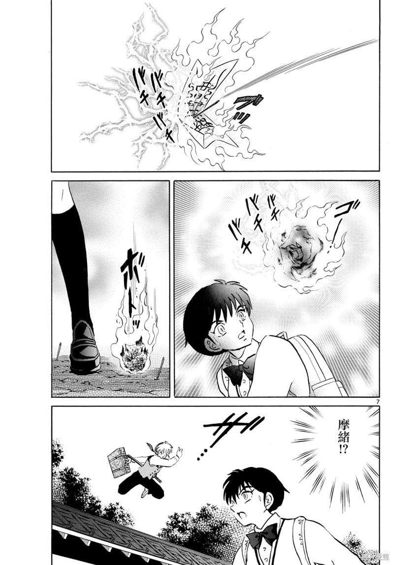 《摩绪》漫画最新章节第175话免费下拉式在线观看章节第【7】张图片