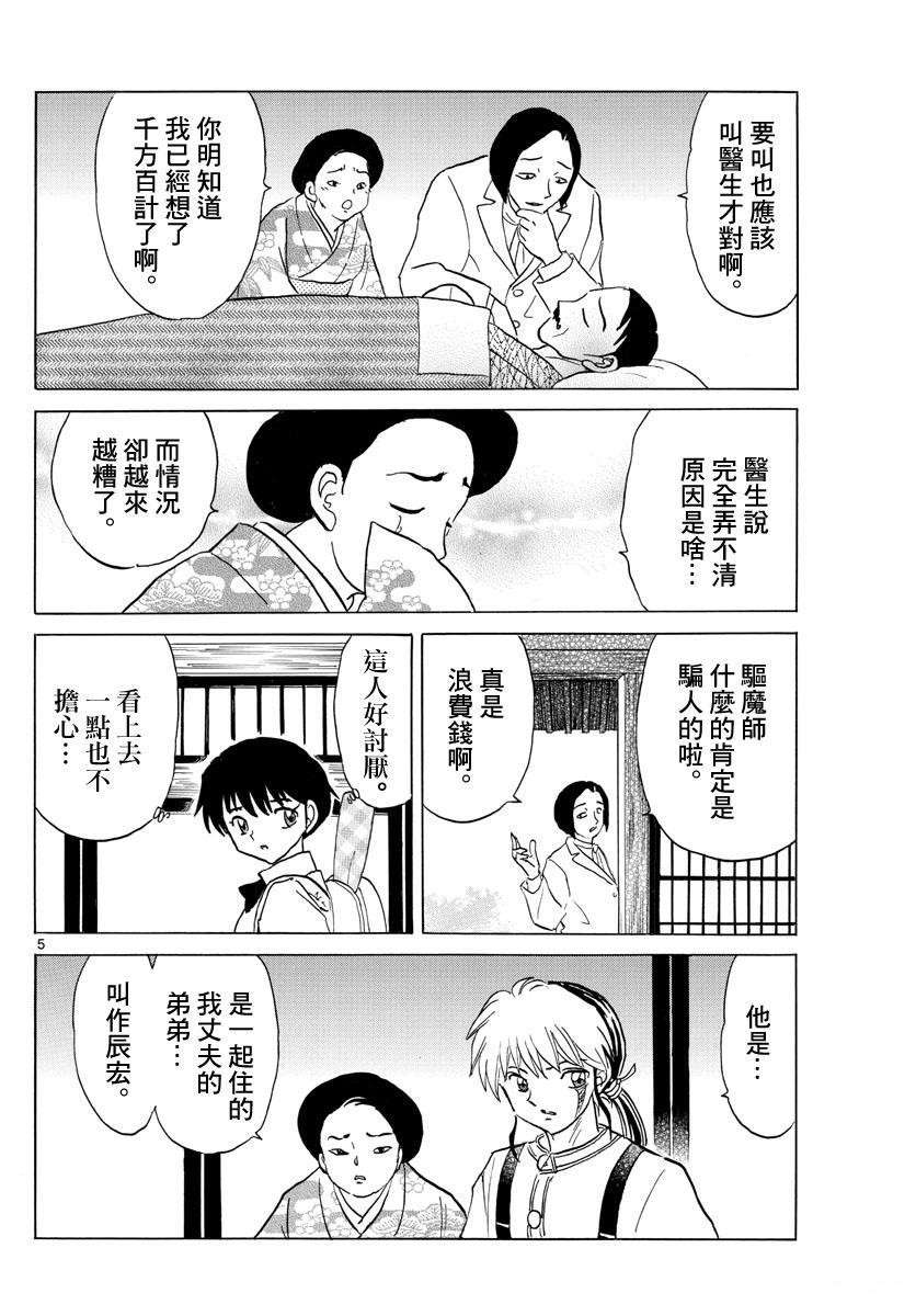 《摩绪》漫画最新章节第133话 诅咒师姐妹免费下拉式在线观看章节第【5】张图片