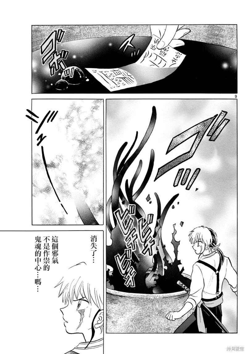 《摩绪》漫画最新章节第128话免费下拉式在线观看章节第【9】张图片