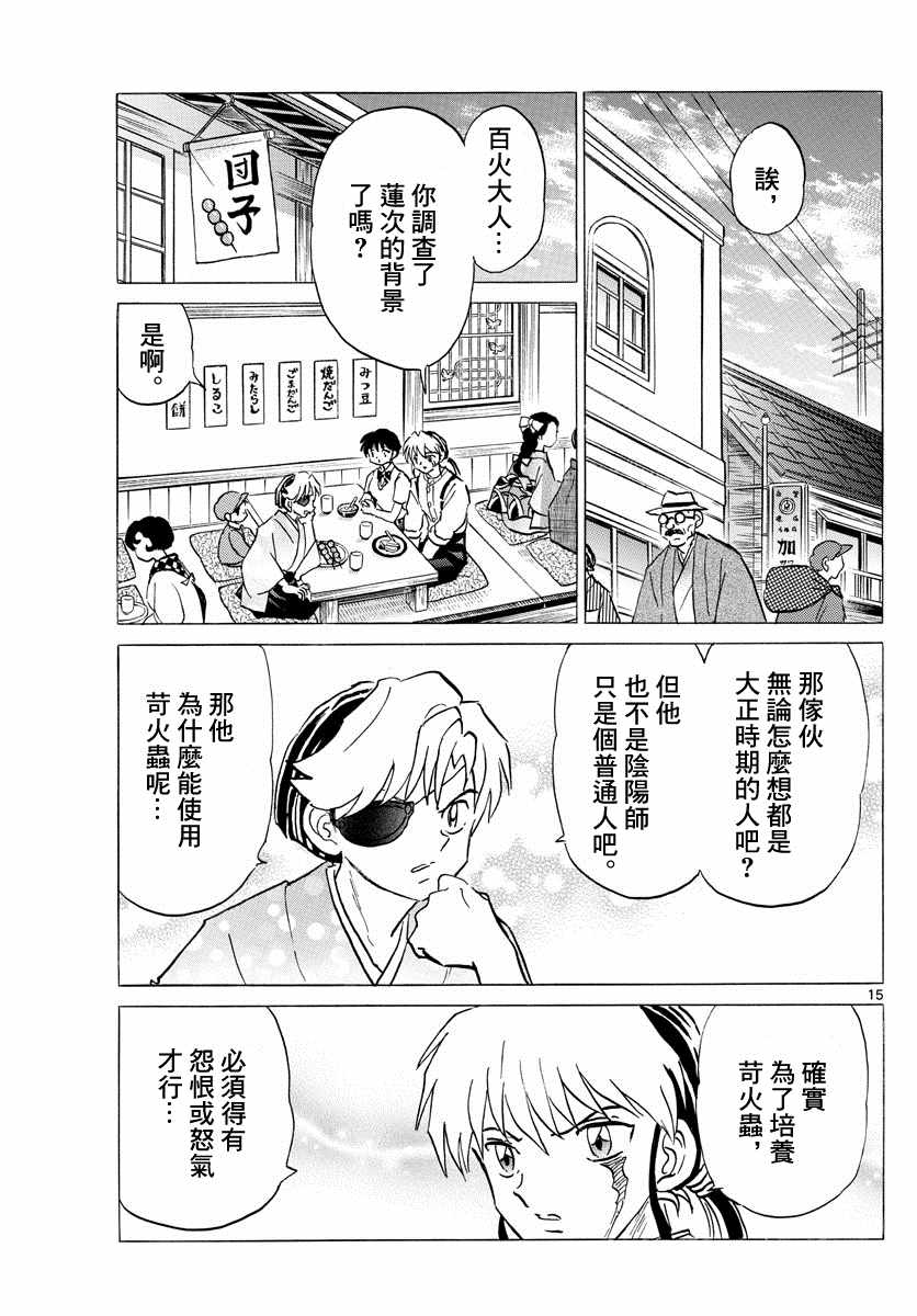 《摩绪》漫画最新章节第107话 摩绪的焦躁免费下拉式在线观看章节第【15】张图片