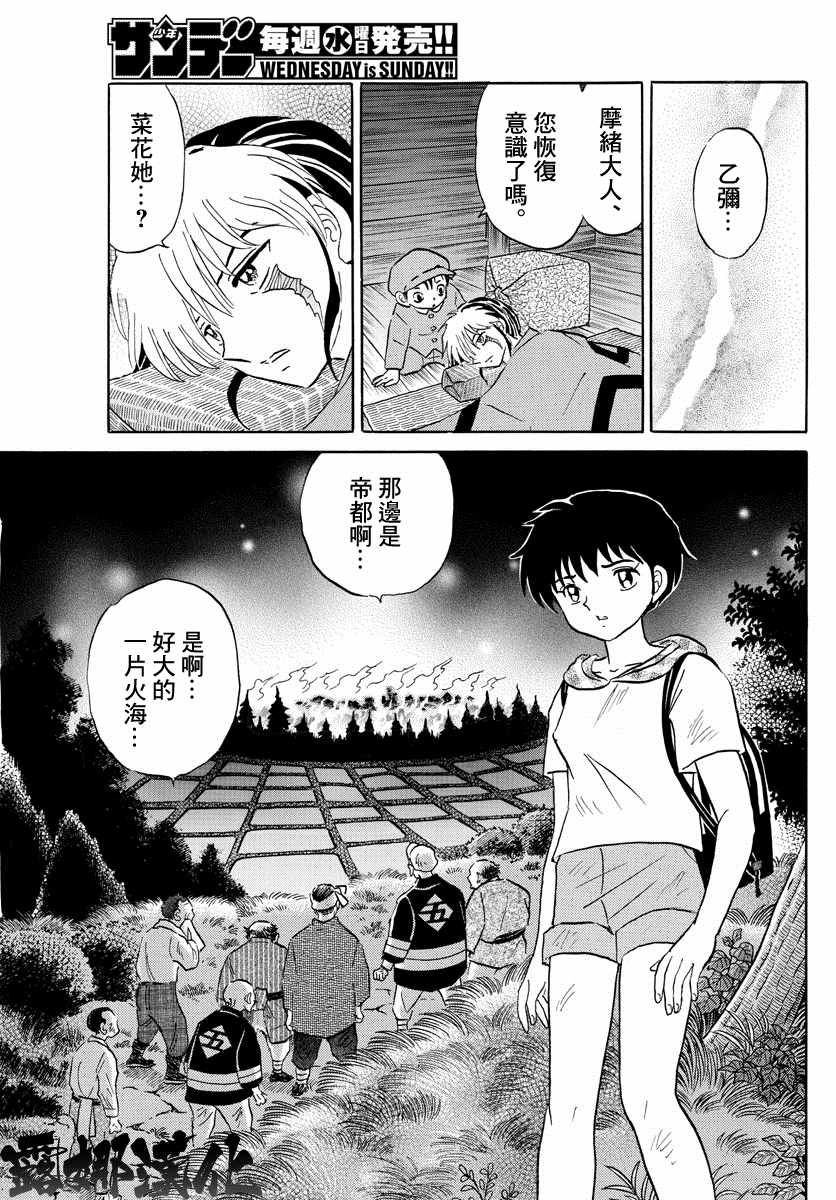 《摩绪》漫画最新章节第21话免费下拉式在线观看章节第【15】张图片