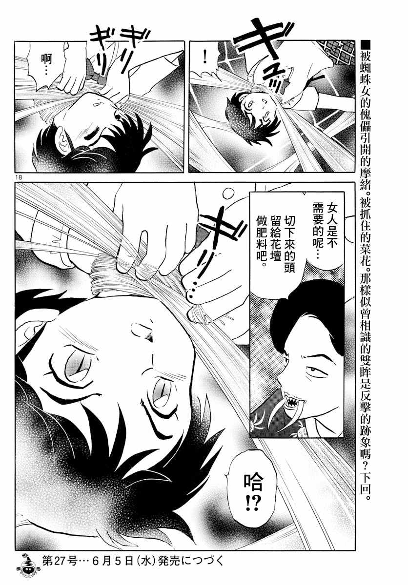 《摩绪》漫画最新章节第4话免费下拉式在线观看章节第【18】张图片