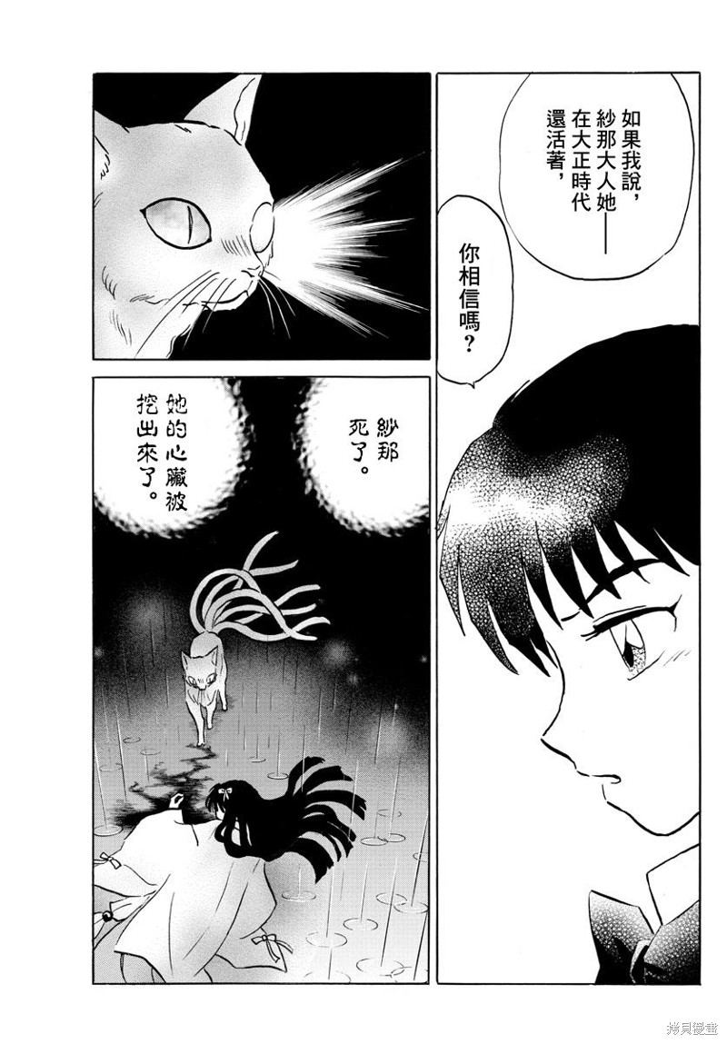 《摩绪》漫画最新章节第52话 诅咒之家免费下拉式在线观看章节第【9】张图片