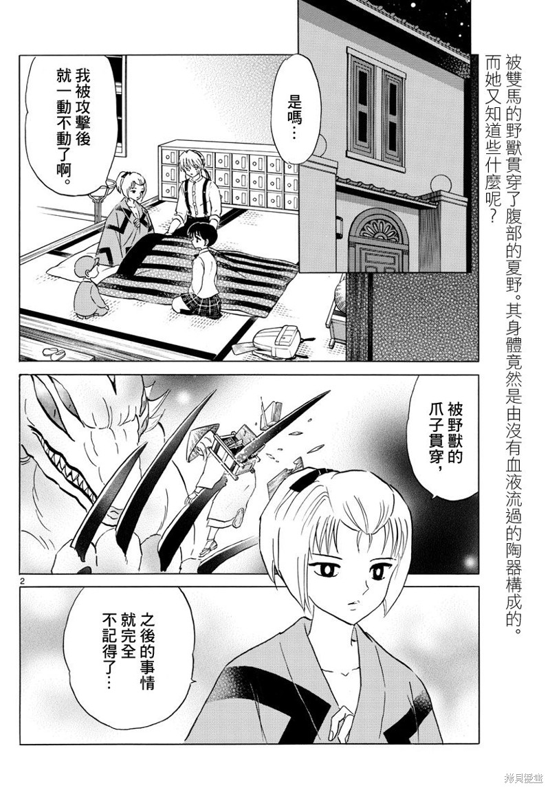 《摩绪》漫画最新章节第162话免费下拉式在线观看章节第【2】张图片