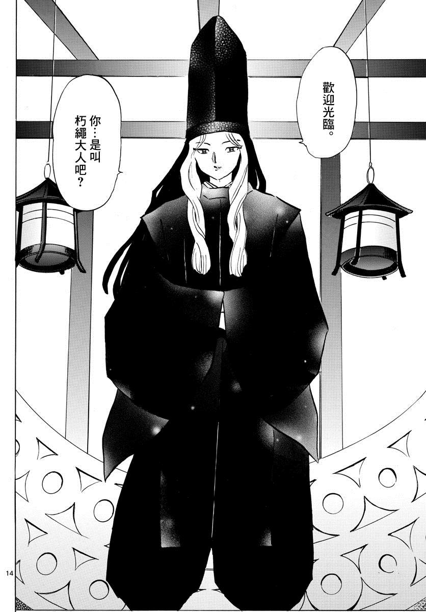 《摩绪》漫画最新章节第39话 真砂免费下拉式在线观看章节第【14】张图片