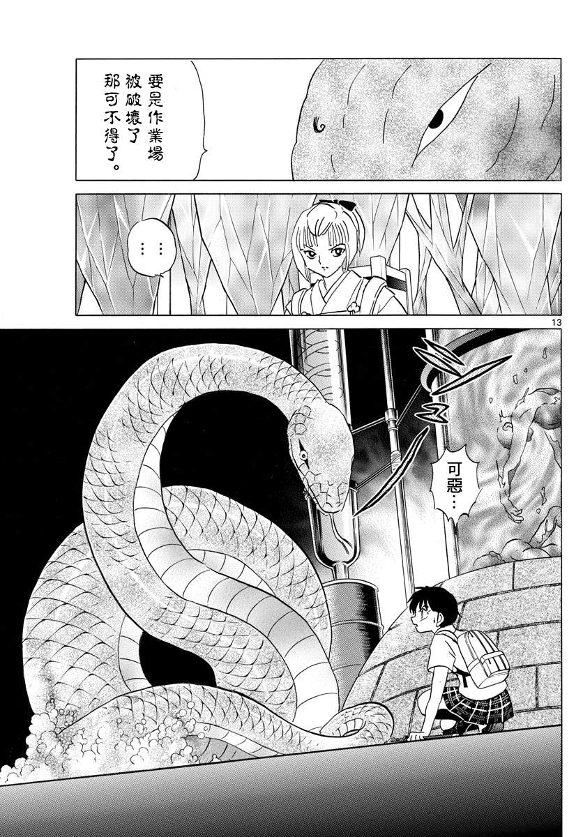 《摩绪》漫画最新章节第115话 作业场免费下拉式在线观看章节第【12】张图片