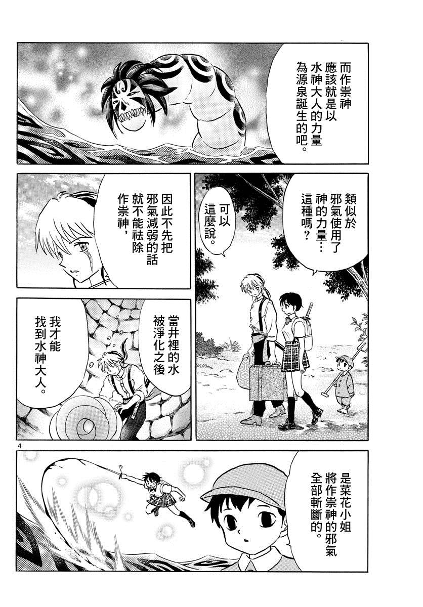 《摩绪》漫画最新章节第132话 坦率的话语免费下拉式在线观看章节第【4】张图片