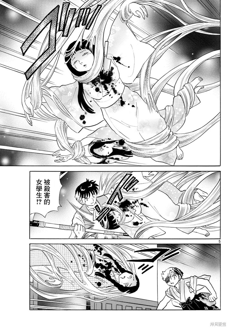 《摩绪》漫画最新章节第170话免费下拉式在线观看章节第【5】张图片