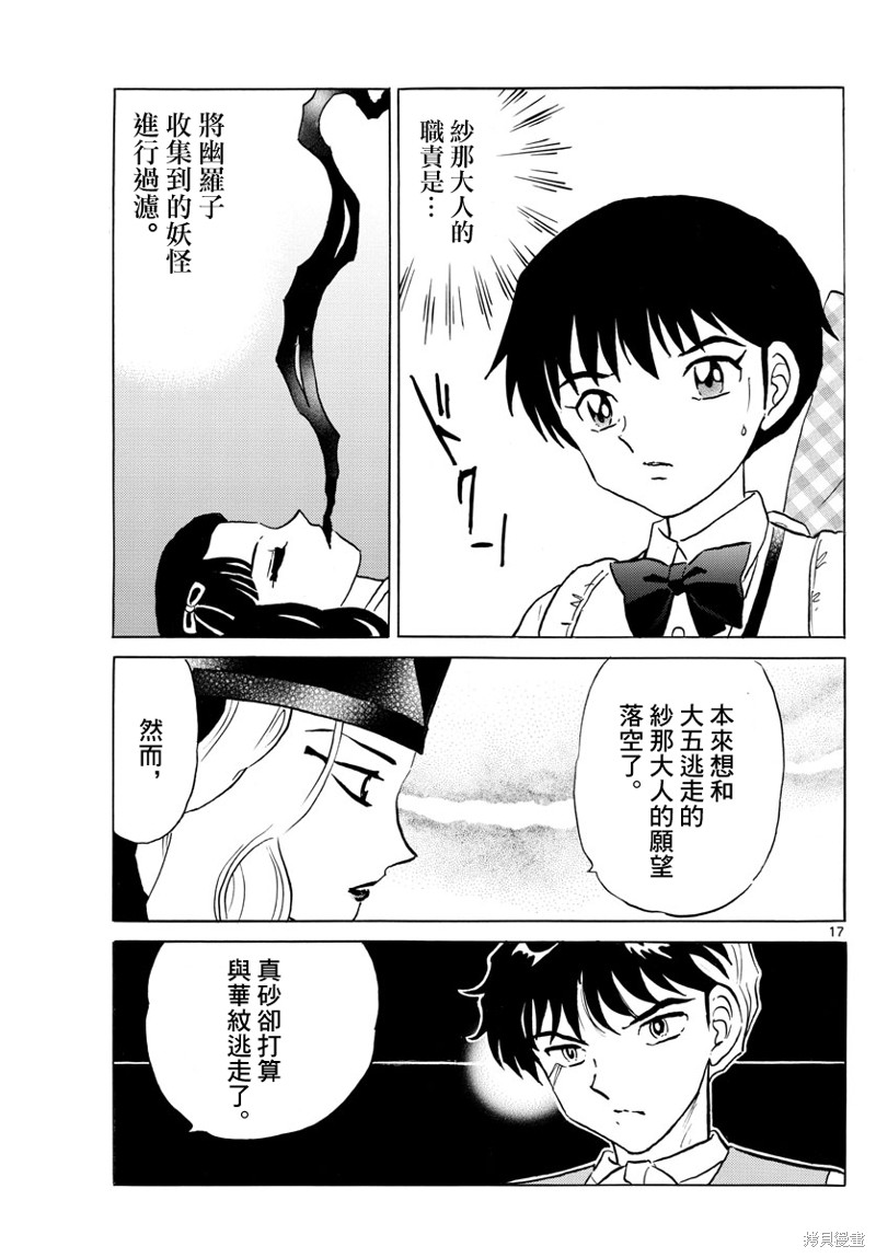 《摩绪》漫画最新章节第163话免费下拉式在线观看章节第【17】张图片