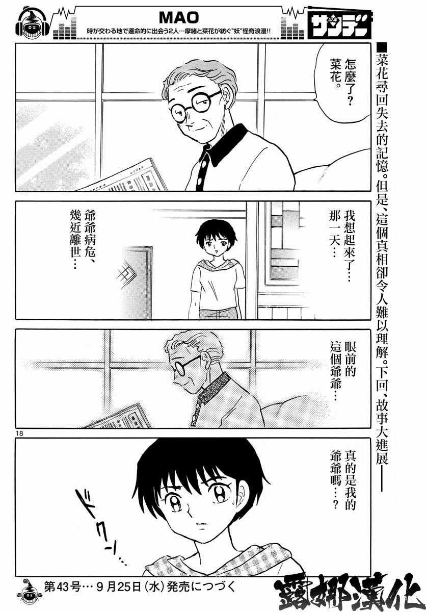 《摩绪》漫画最新章节第17话免费下拉式在线观看章节第【19】张图片