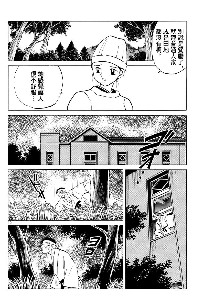 《摩绪》漫画最新章节第78话 夜行患者免费下拉式在线观看章节第【12】张图片