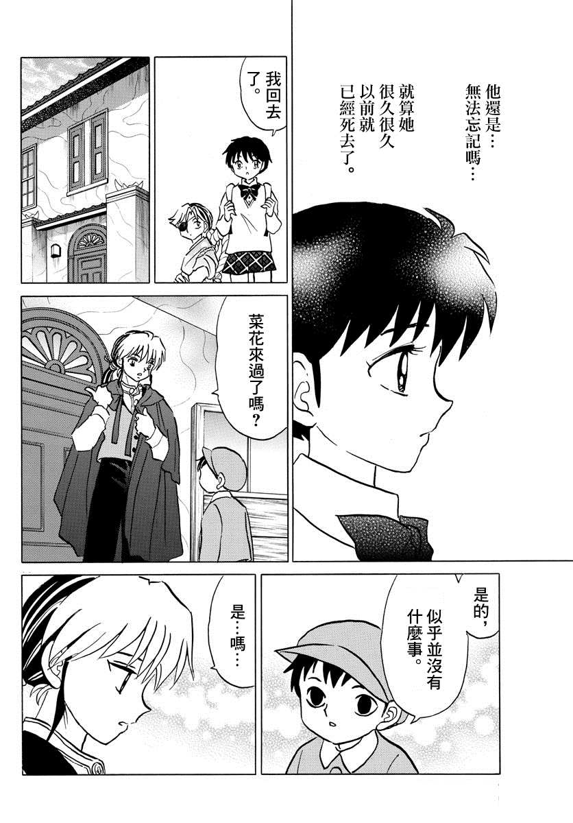 《摩绪》漫画最新章节第44话 交错免费下拉式在线观看章节第【14】张图片