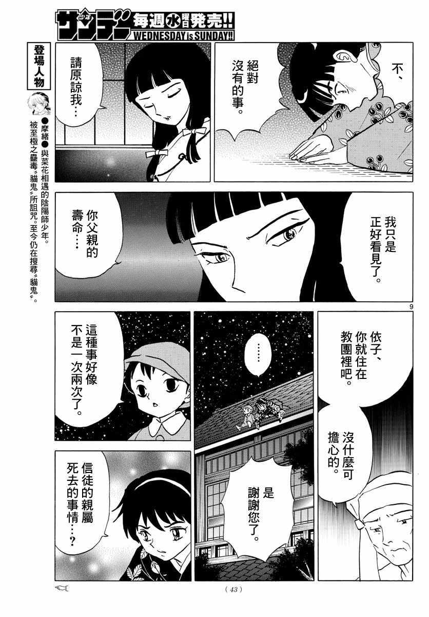 《摩绪》漫画最新章节第9话免费下拉式在线观看章节第【9】张图片