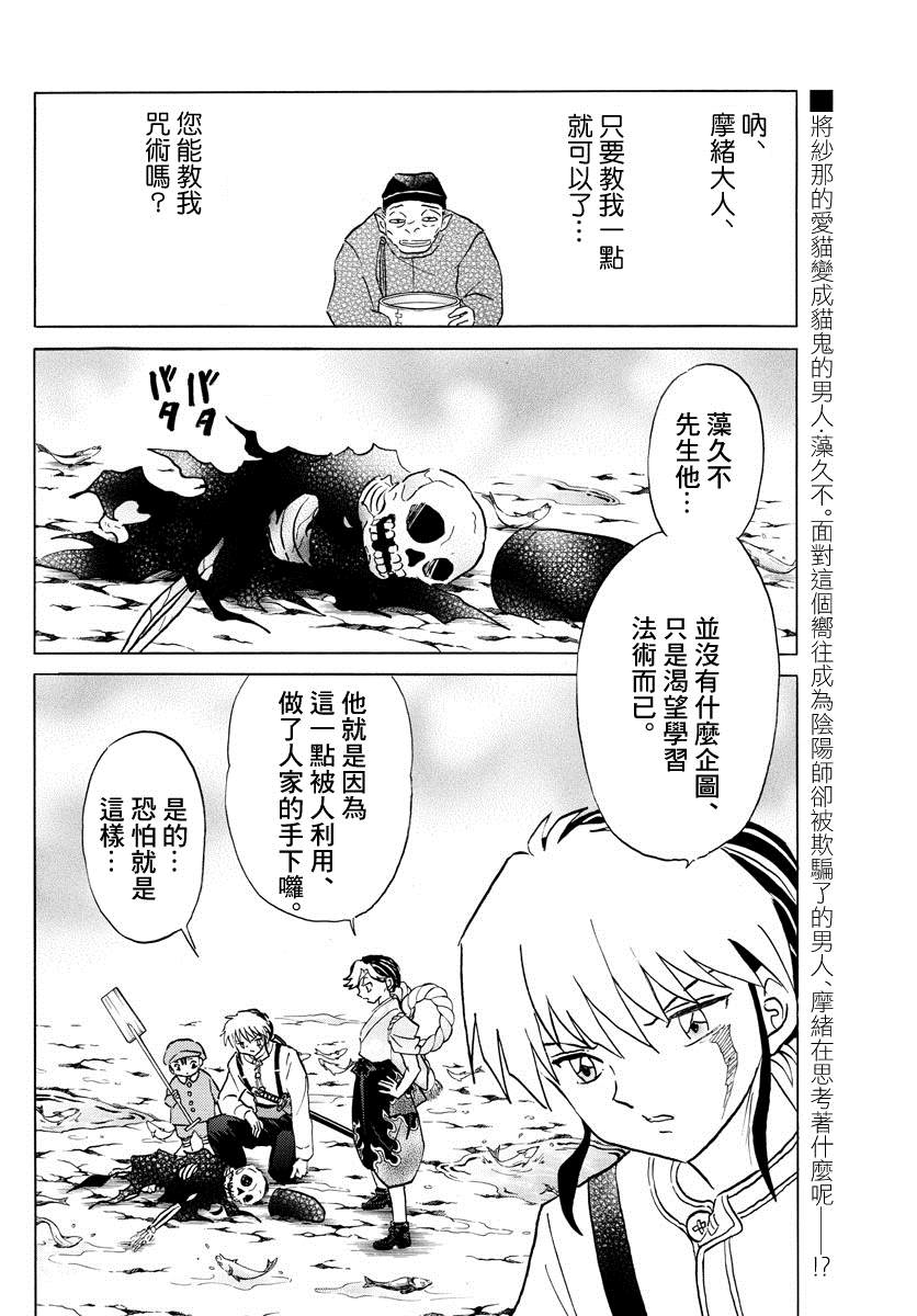 《摩绪》漫画最新章节第35话 泰山免费下拉式在线观看章节第【2】张图片