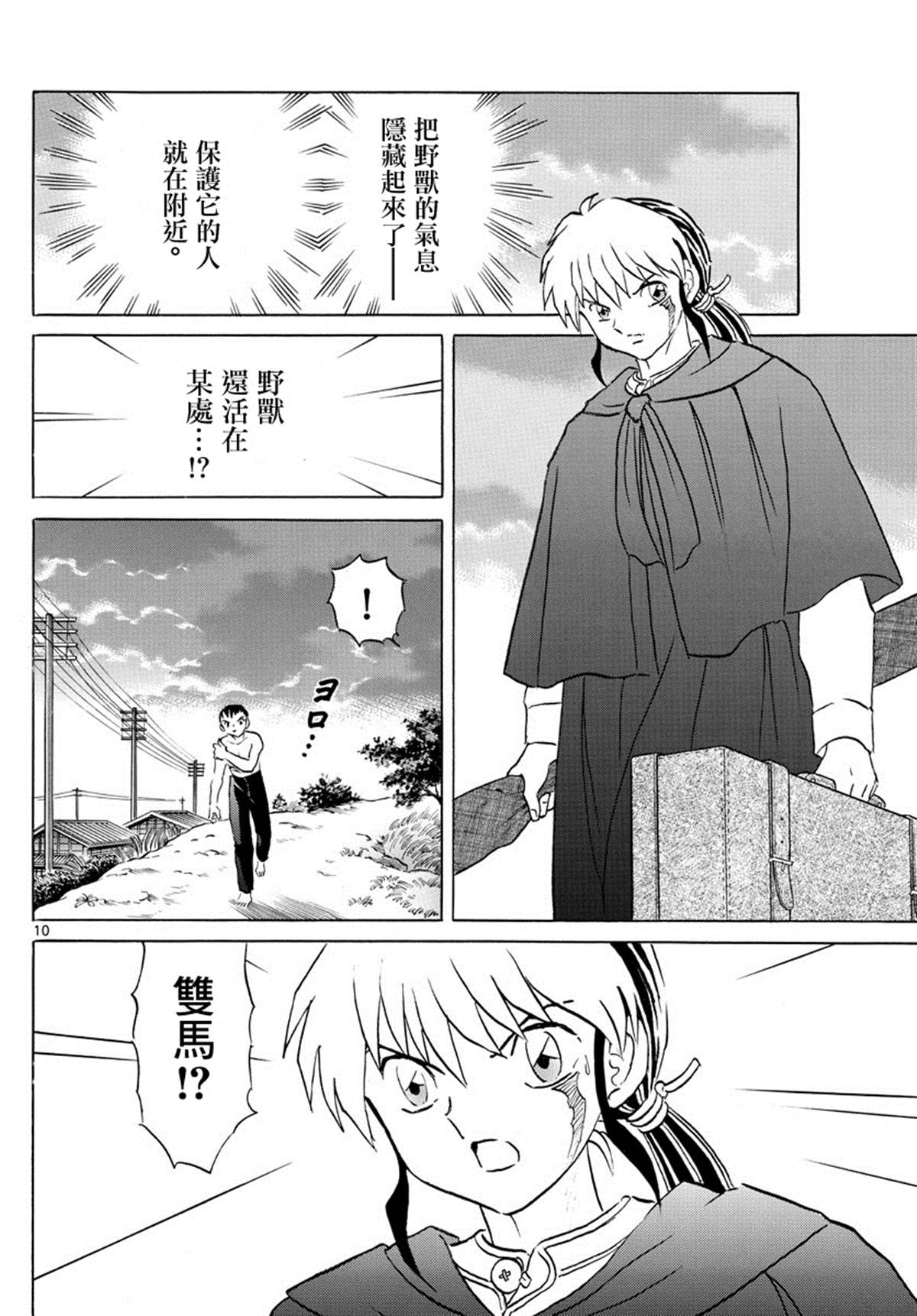 《摩绪》漫画最新章节第73话 加神家的家宝免费下拉式在线观看章节第【10】张图片