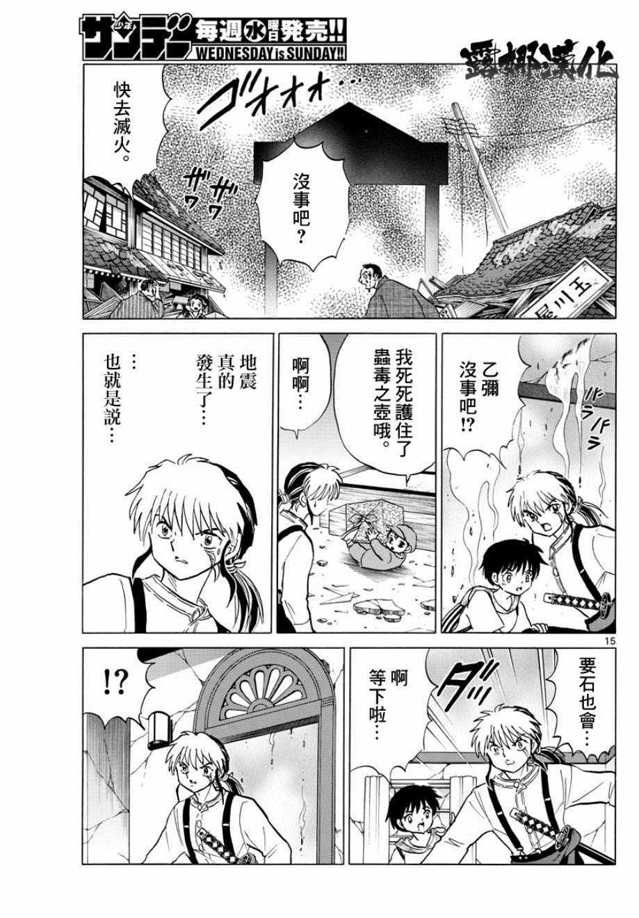 《摩绪》漫画最新章节第18话免费下拉式在线观看章节第【14】张图片