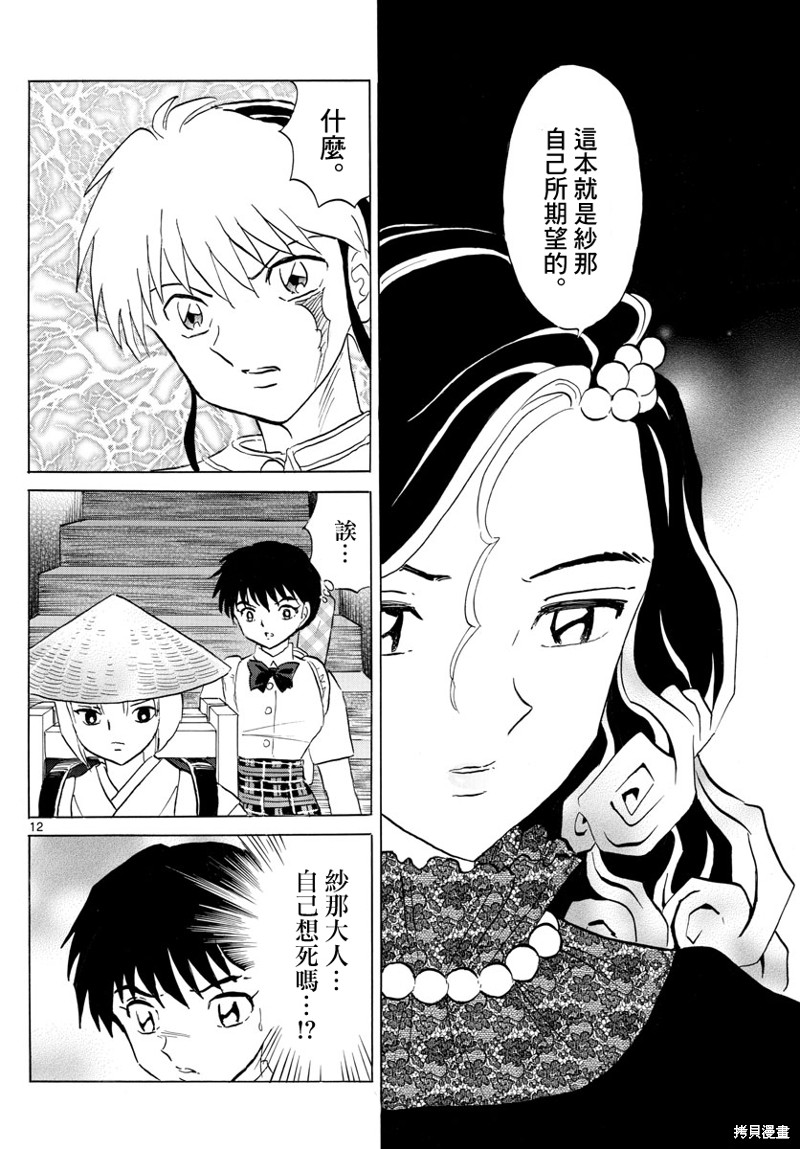 《摩绪》漫画最新章节第142话免费下拉式在线观看章节第【12】张图片