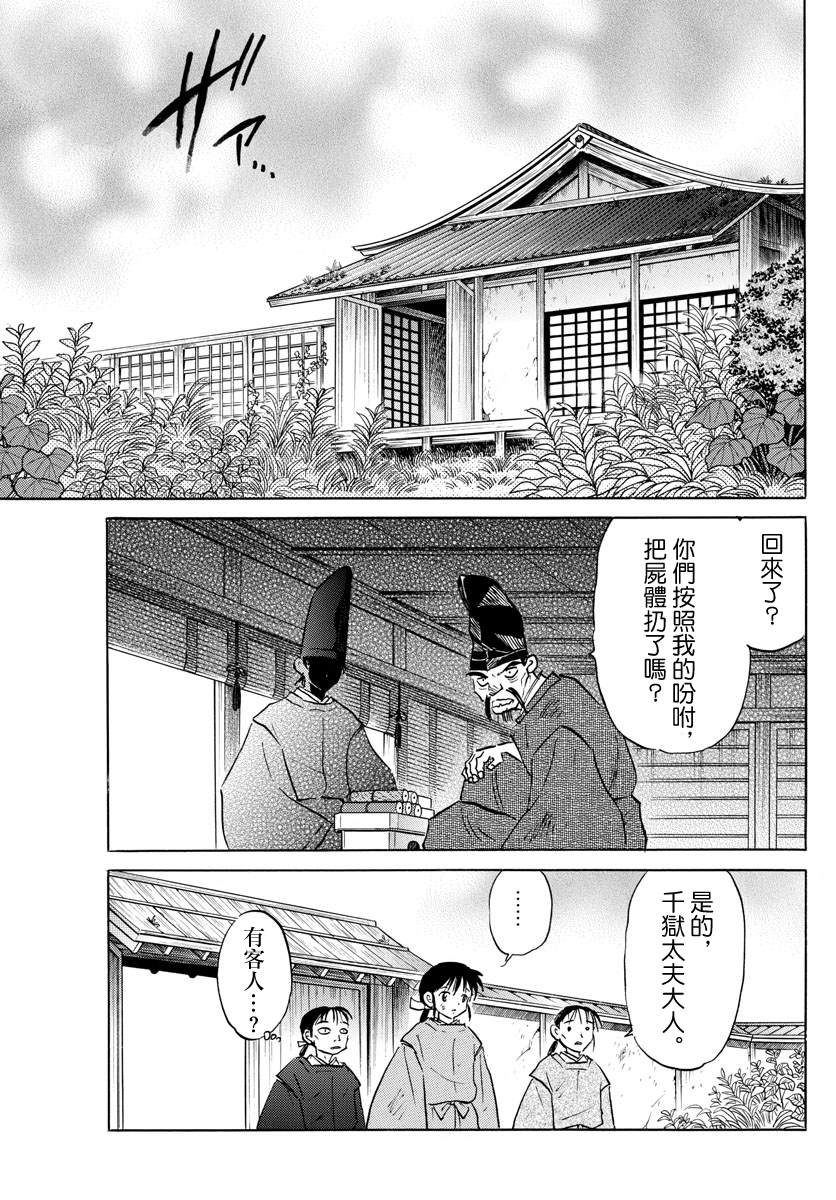 《摩绪》漫画最新章节第59话 舍童子之家免费下拉式在线观看章节第【3】张图片