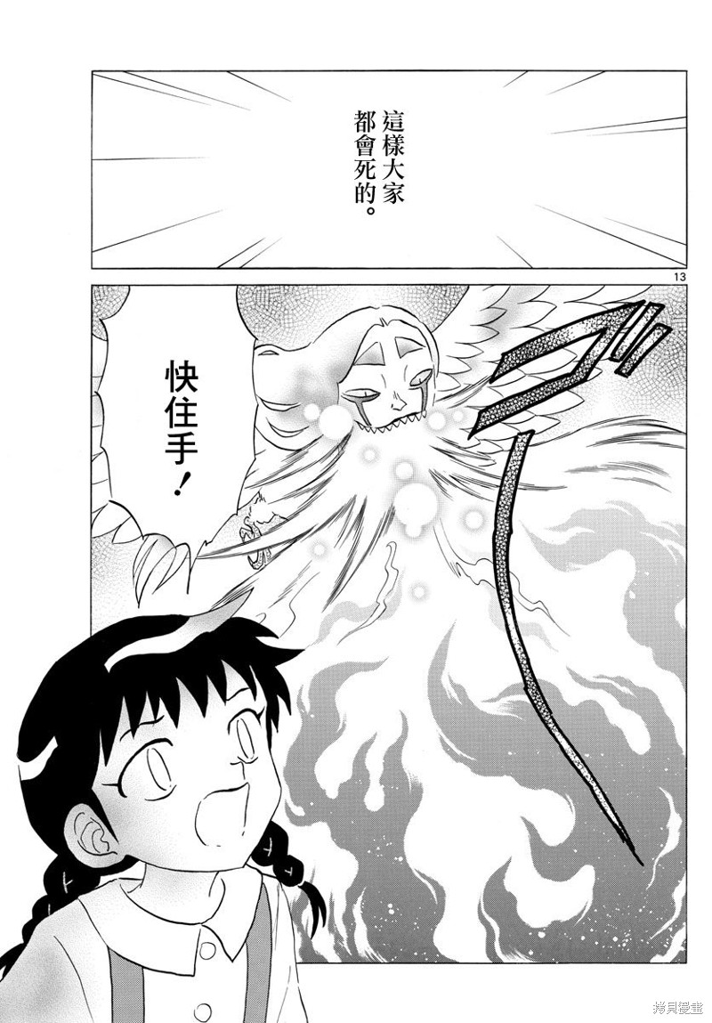 《摩绪》漫画最新章节第157话免费下拉式在线观看章节第【13】张图片