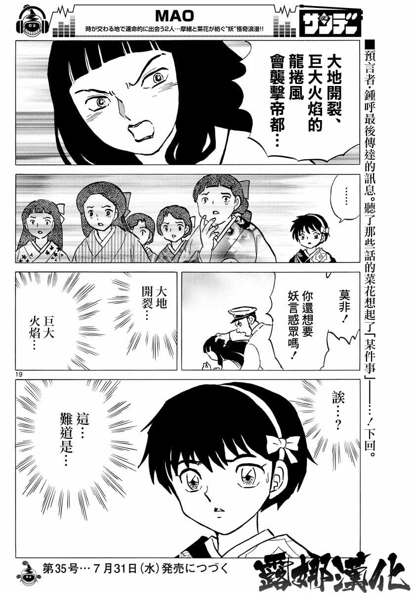 《摩绪》漫画最新章节第11话免费下拉式在线观看章节第【18】张图片