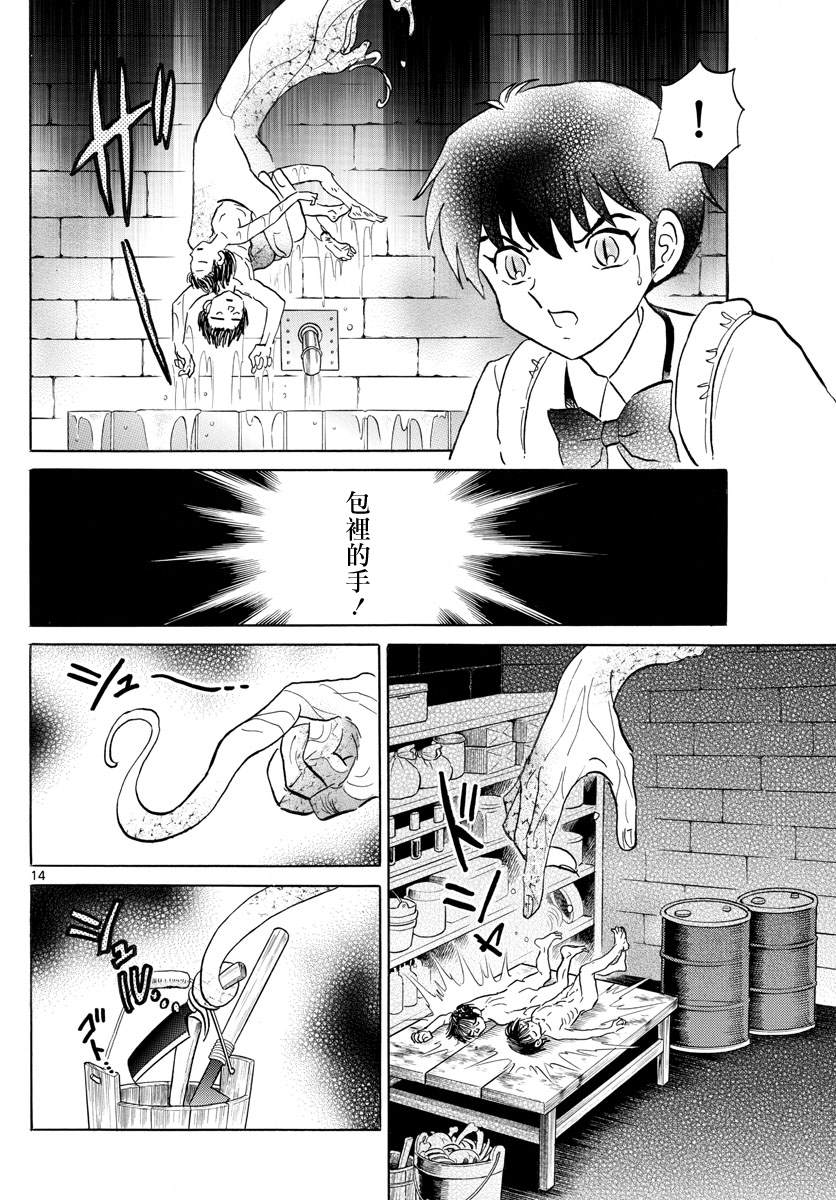 《摩绪》漫画最新章节第115话 作业场免费下拉式在线观看章节第【13】张图片