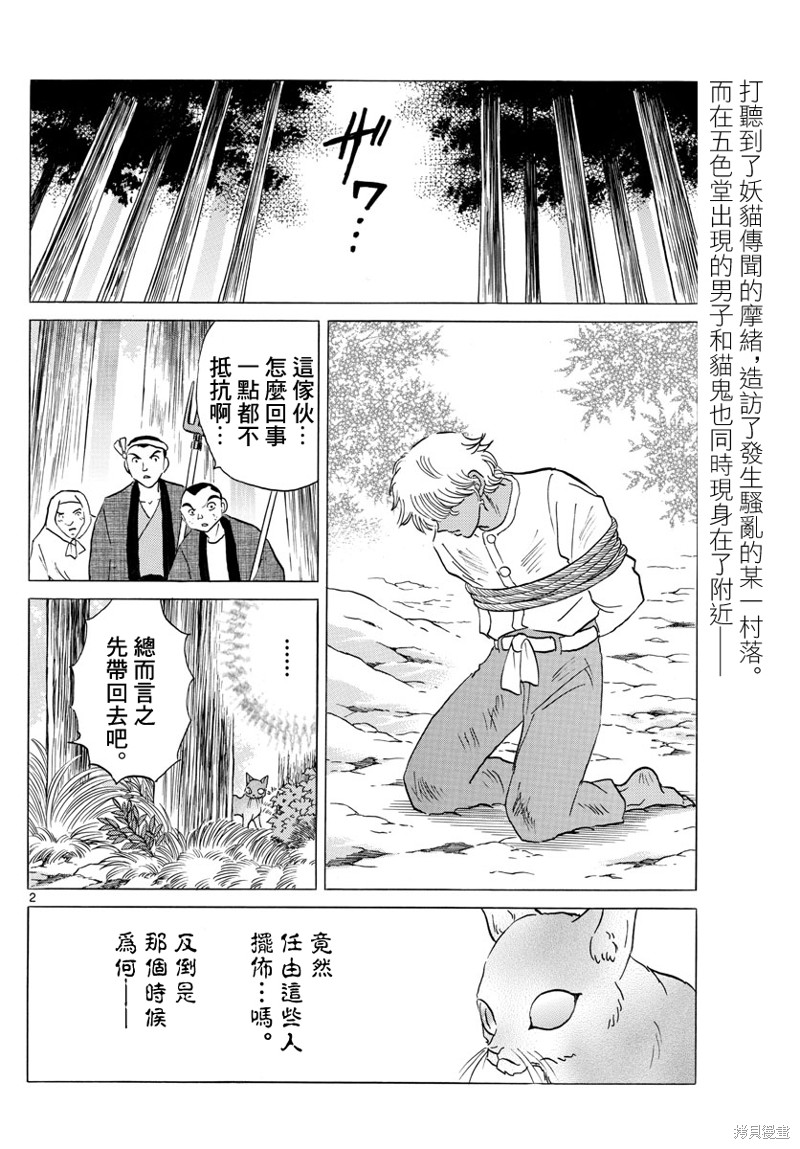 《摩绪》漫画最新章节第148话免费下拉式在线观看章节第【2】张图片