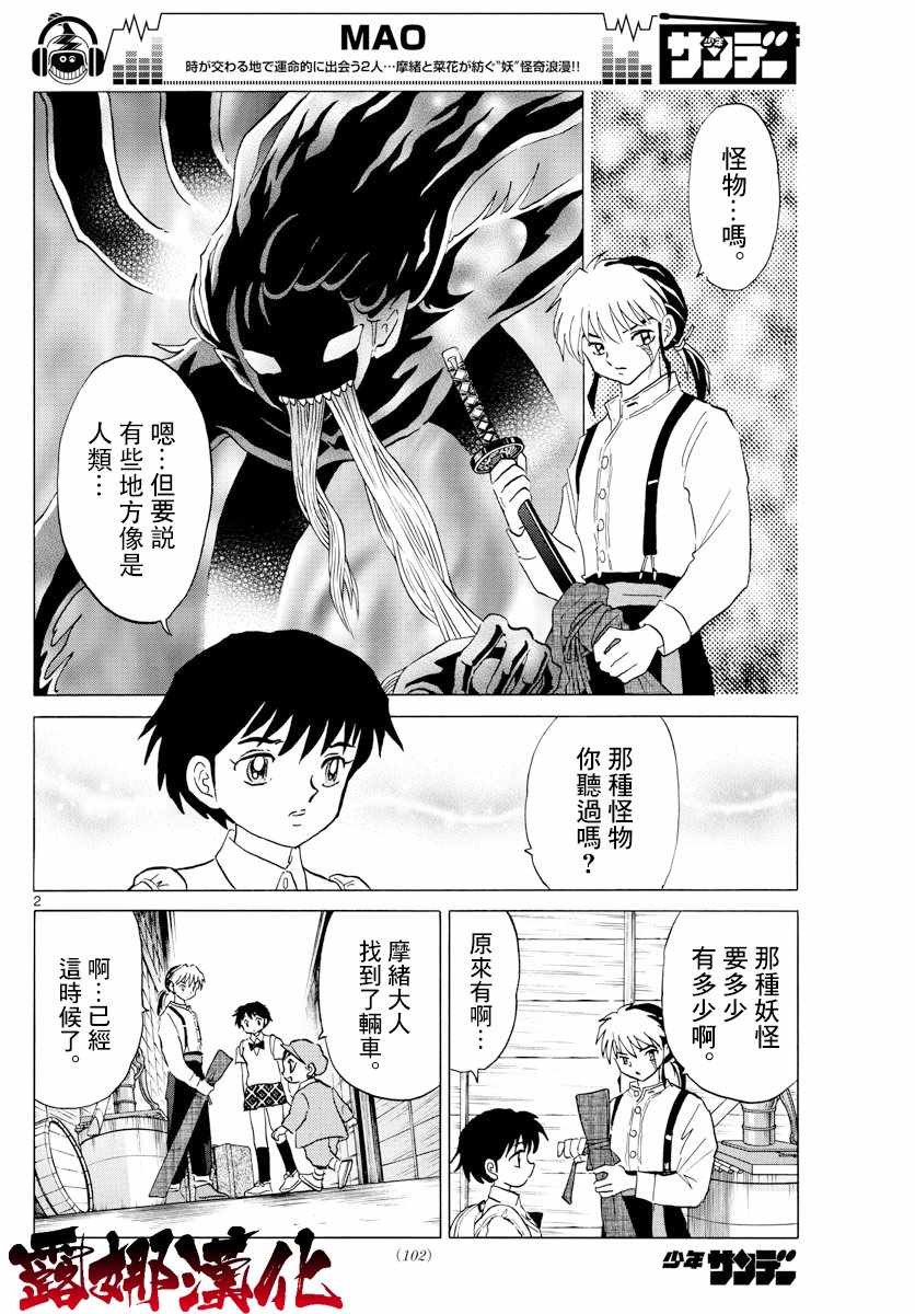 《摩绪》漫画最新章节第3话免费下拉式在线观看章节第【2】张图片