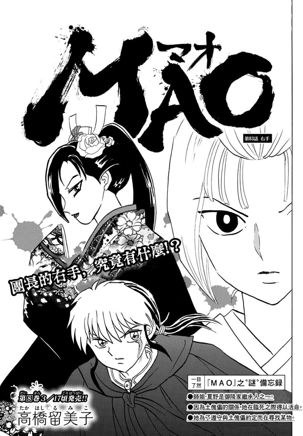 《摩绪》漫画最新章节第83话免费下拉式在线观看章节第【2】张图片