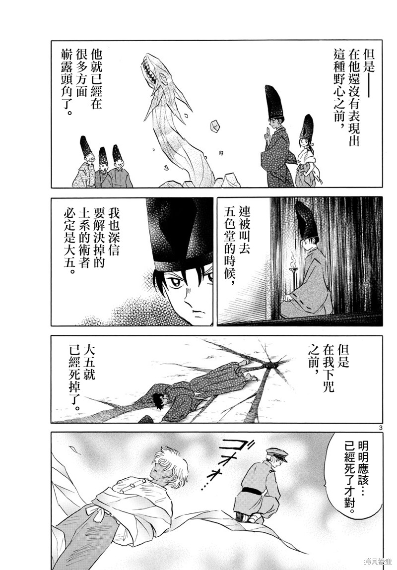 《摩绪》漫画最新章节第150话免费下拉式在线观看章节第【3】张图片