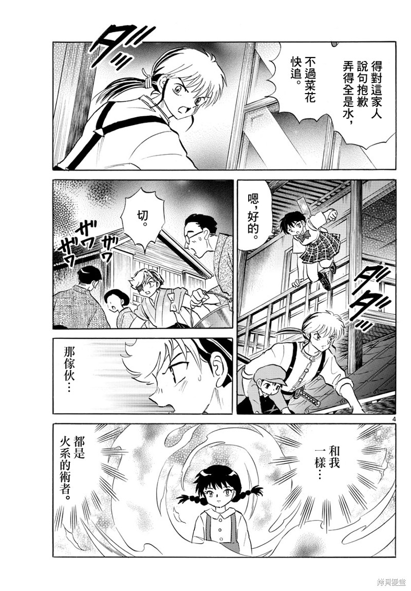 《摩绪》漫画最新章节第152话免费下拉式在线观看章节第【4】张图片