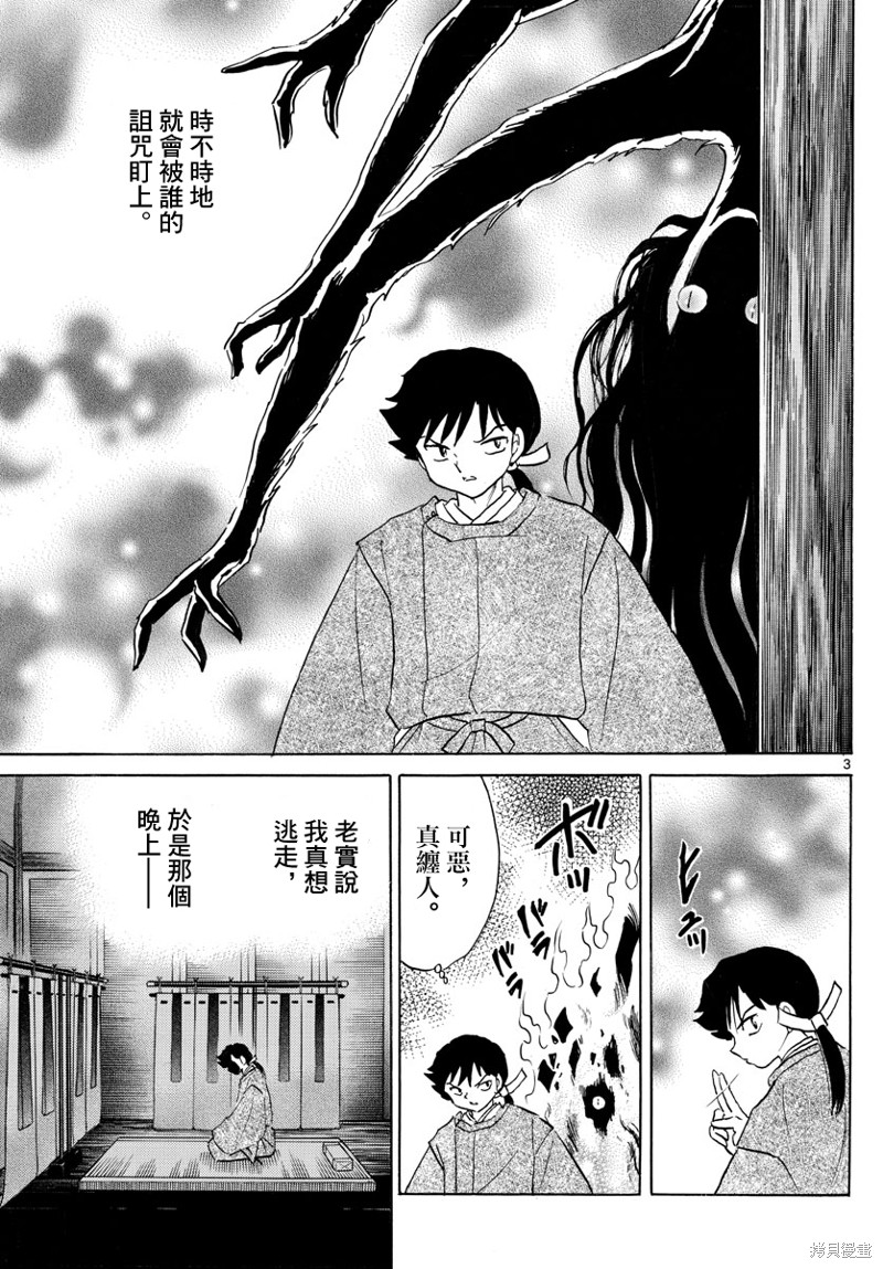 《摩绪》漫画最新章节第122话 蓝色光芒的宝石免费下拉式在线观看章节第【3】张图片