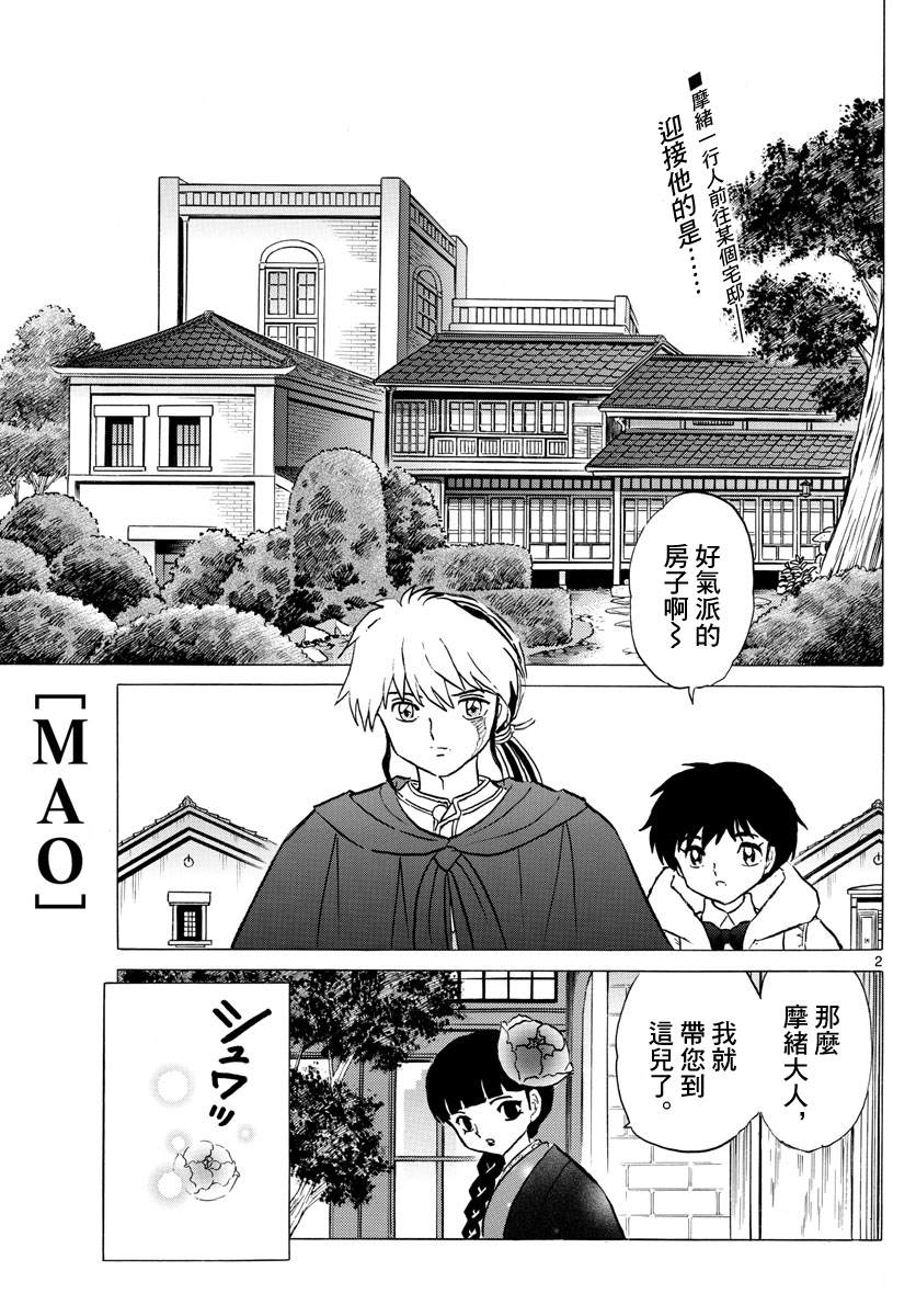 《摩绪》漫画最新章节第63话 招魂免费下拉式在线观看章节第【2】张图片