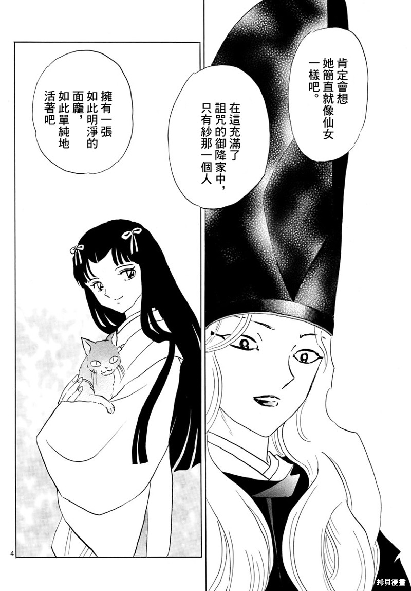 《摩绪》漫画最新章节第164话免费下拉式在线观看章节第【3】张图片