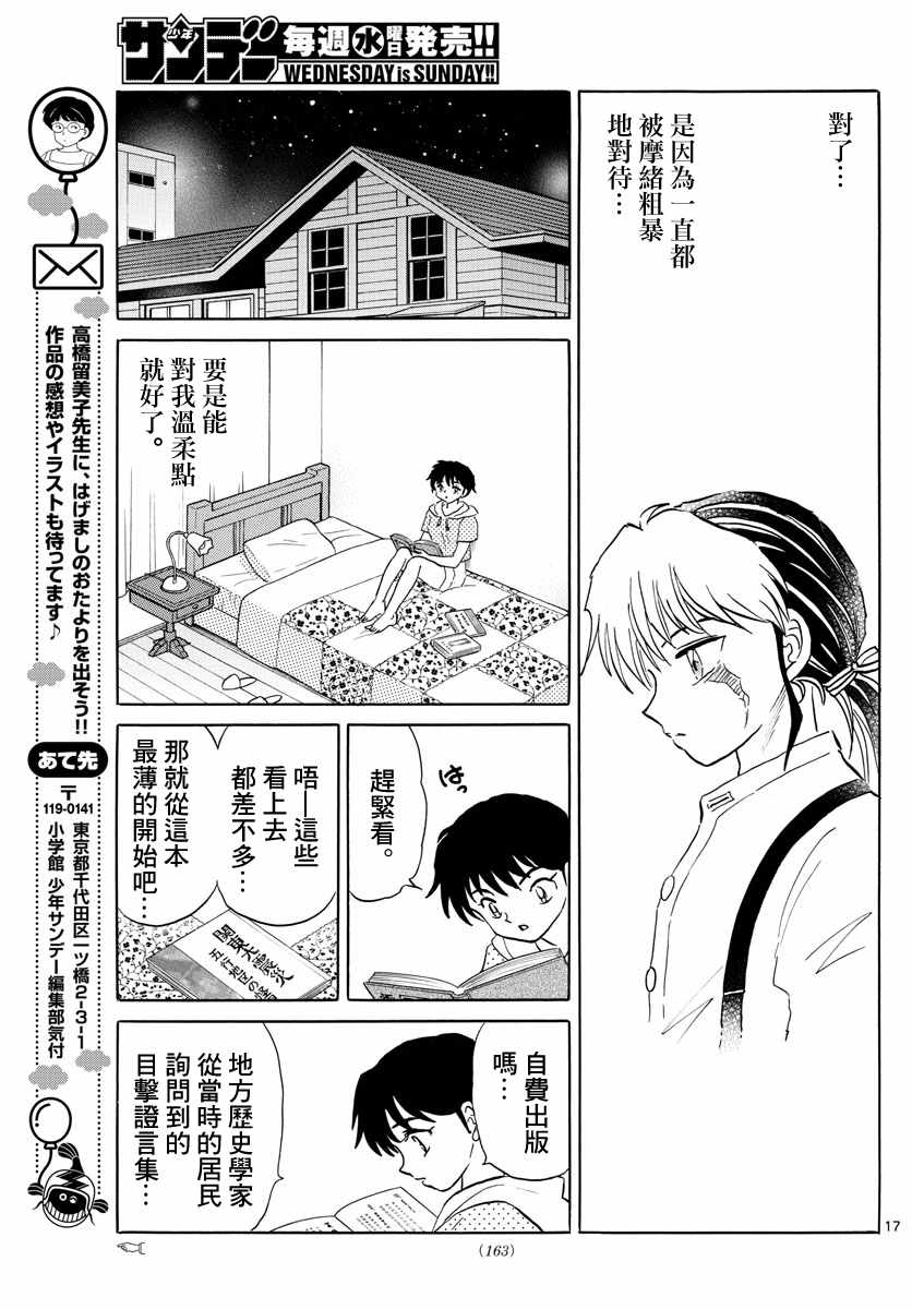 《摩绪》漫画最新章节第12话免费下拉式在线观看章节第【17】张图片